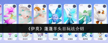 伊莫蓬蓬羊头目玩法攻略