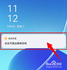 oppo维修空间怎么退出