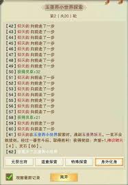想不想修真化身游历玩法攻略