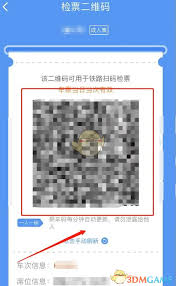 12306车票二维码位置在哪