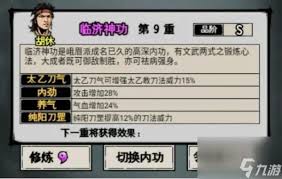 江湖风云录少林怎么玩
