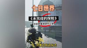 七日世界如何研究罗塞塔