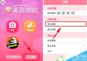 美颜相机最佳设置技巧
