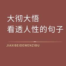 抖音文案感慨人生如何撰写