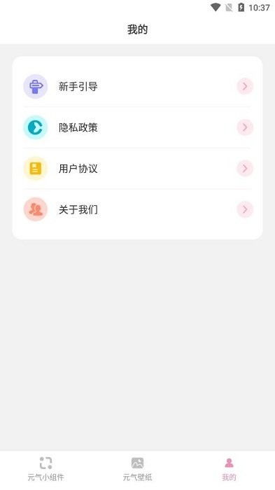 元气小组件如何注销账户
