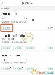 中青校园如何查看团队信息