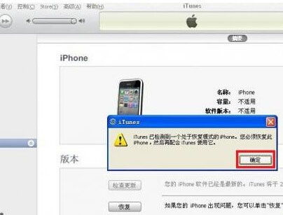 如何解决iPhone固件恢复时遇到未知错误20或21