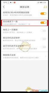 懒人听书怎么继续上次播放