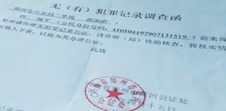 苏服办如何申请无犯罪记录证明