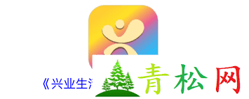 兴业生活如何查看订单记录