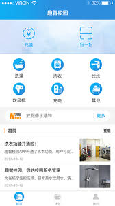 趣智校园如何进行充值