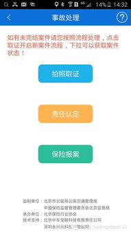 北京交警app如何查询历史证件记录