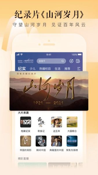 CCTV手机电视如何退出登录