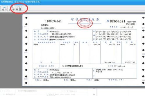 苏服办如何查看发票