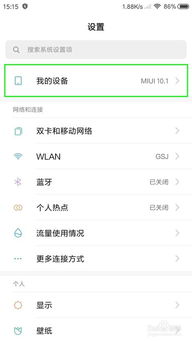 小米手机怎么开启开发者模式