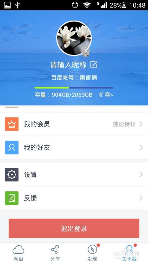 永辉生活如何退出登录账号