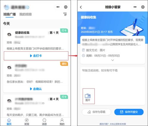 班级小管家如何生成打卡排行榜