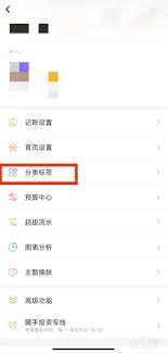 随手记如何添加支出分类