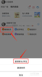 班级小管家如何添加成员