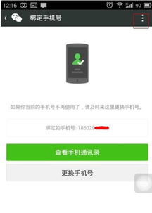 美食杰绑定手机号更改方法