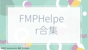 FMPHelper合集