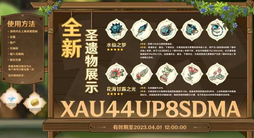 原神前瞻兑换码有效期