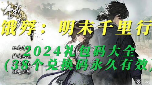 饿殍明末千里行剧情如何解锁