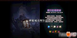 DNF阿尔比恩悬案证据所有位置在哪