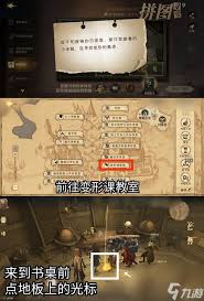 哈利波特魔法觉醒拼图线索位置在哪