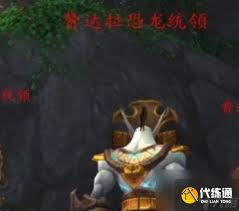 魔兽世界远古驯龙秘典获取方法