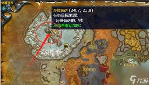 魔兽世界7.0莎拉魔息位置