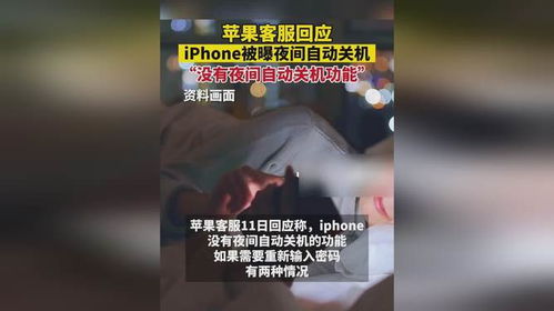 晚间自动关机的iPhone需要密码解锁怎么办