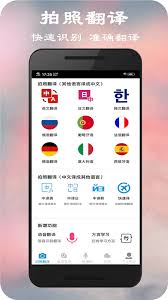 手机拍照翻译软件