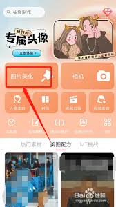 美图秀秀怎样把图片背景变为白色