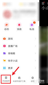 快手红包挂件隐藏了怎么恢复