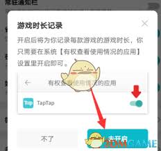 taptap游戏时长统计如何设置