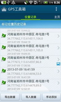gps工具箱免费版