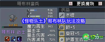 怪物乐土哥布林之王怎么打败
