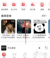 网易云音乐怎么修改首页音乐应用
