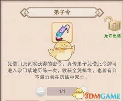 想不想修真弟子令位置在哪里