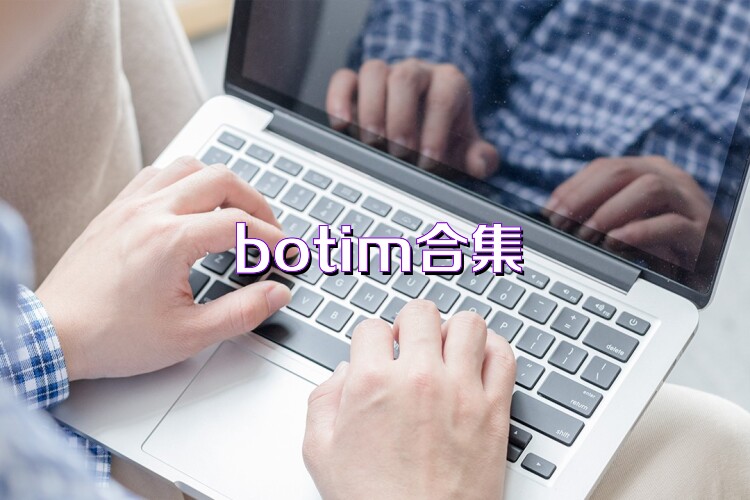 botim合集
