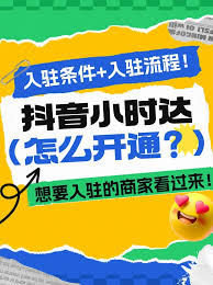 抖音小时达服务入口在哪里