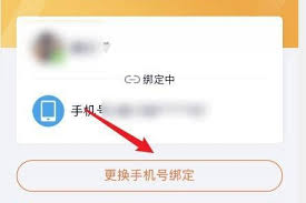 腾讯元宝app如何解除绑定手机号