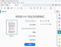 如何将课件pdf转为ppt