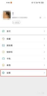 微信动态背景壁纸如何设置