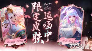 5月王者有哪些新皮肤