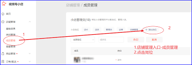 公司如何给员工开通子视频号