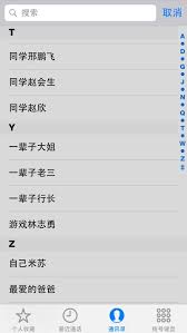 如何将iPhone通讯录转移到Android