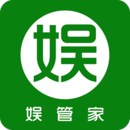 娱服管家（娱管家）