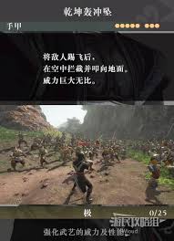 真三国无双起源乾坤轰冲坠武艺效果怎么样及如何获取